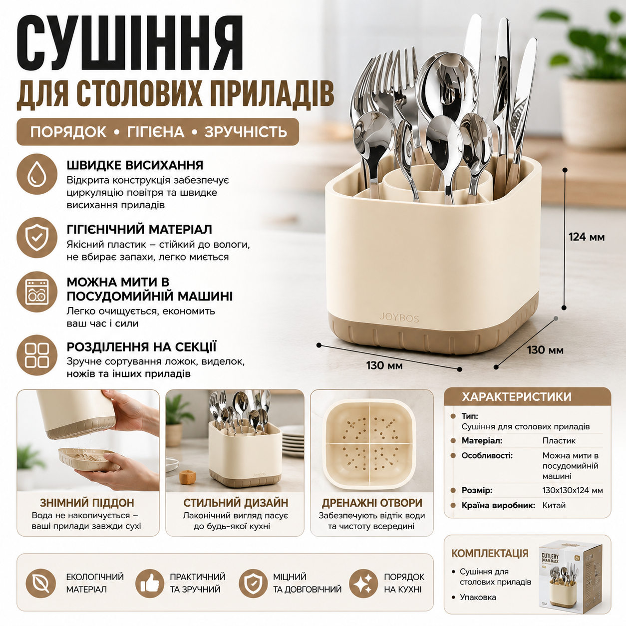 Сушарка для столових приборів купити Україна